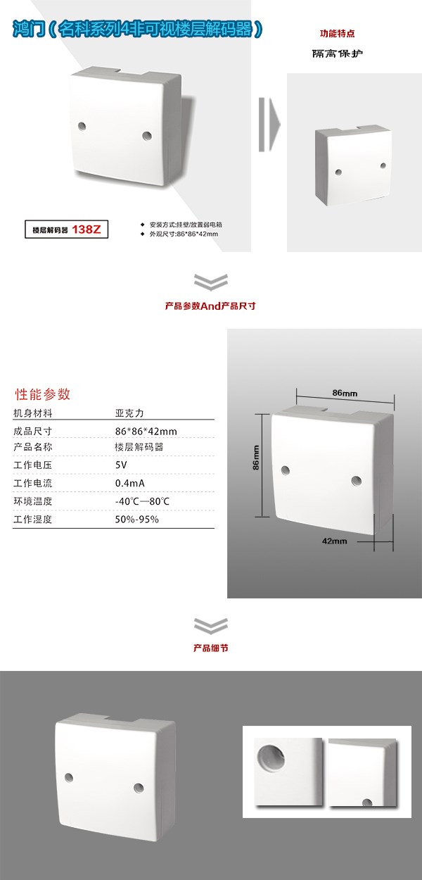 平乡县非可视对讲楼层解码器